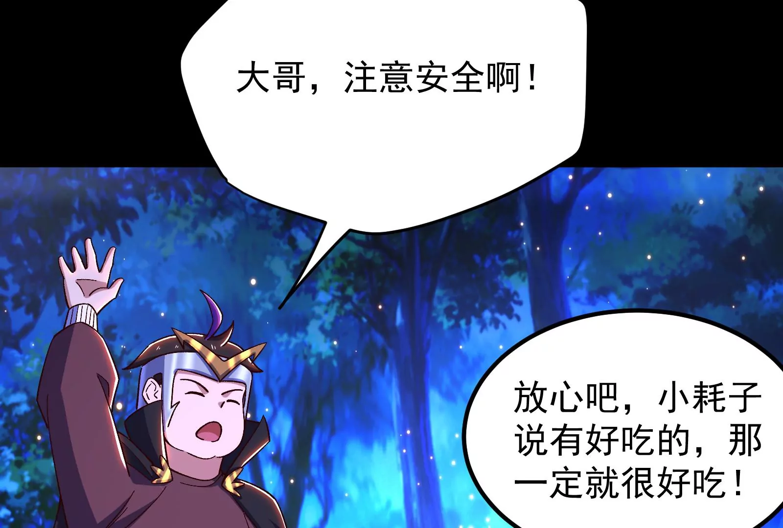 古神遊戲 - 第79話 寶啊！這可不興吃啊(1/3) - 6